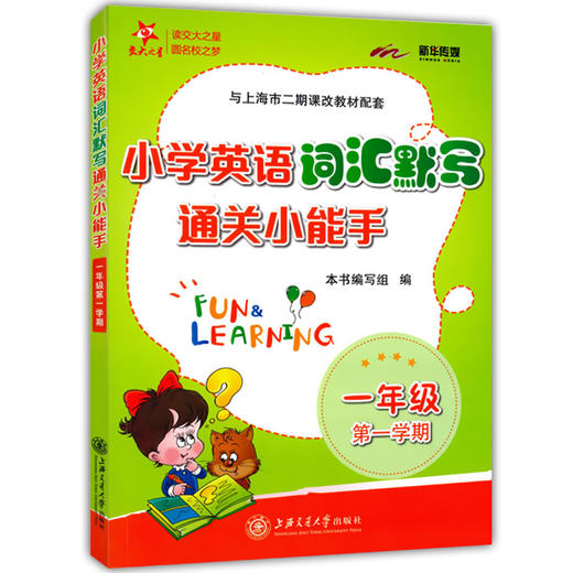 小学英语词汇默写通关小能手 一年级第一学期 商品图1