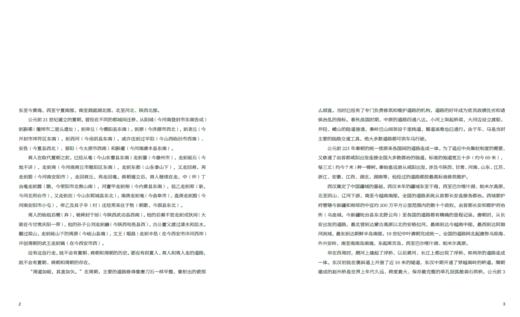 《路桥上的中国》：一本从中国路桥发展史角度、以图片影像形式反映中国路桥建设取得的巨大成就的图文书 商品图2