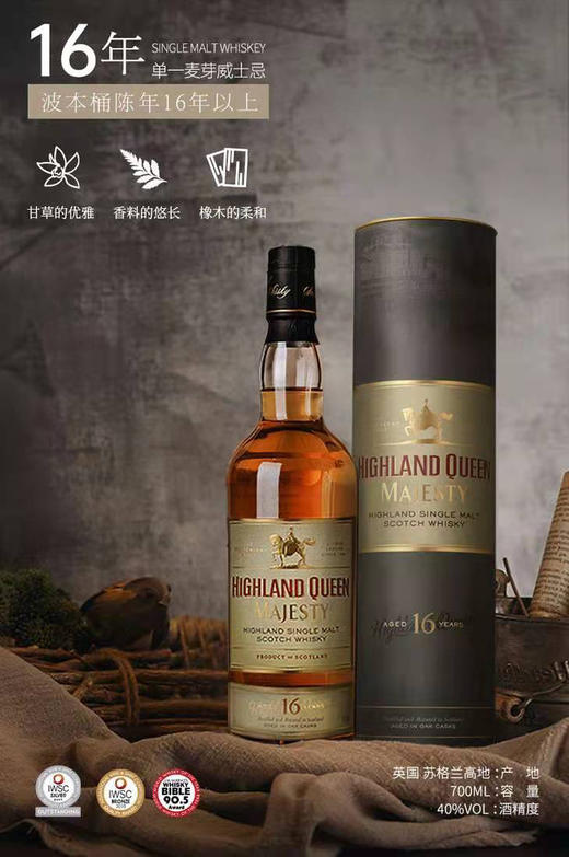 【威士忌圣经评分90.5分】高地女王系列威士忌 苏格兰原瓶进口洋酒 40%vol 商品图12