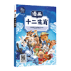 漫画十二生肖 商品缩略图0