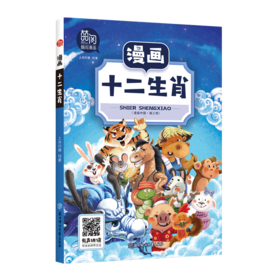 漫画十二生肖