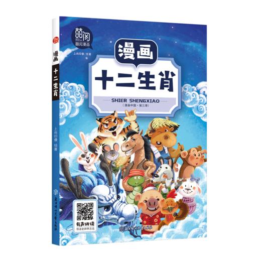 漫画十二生肖 商品图0
