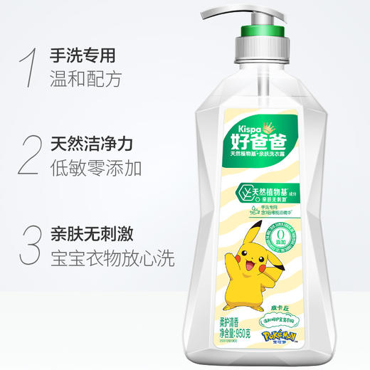 好爸爸洗衣液 天然亲肤洗衣露950g/瓶 宝宝婴儿 内衣手洗专用 天然亲肤 新老包装随机发货 商品图1