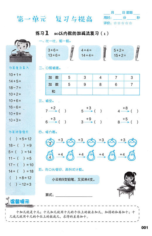 口算速算小达人·一年级第二学期 商品图4