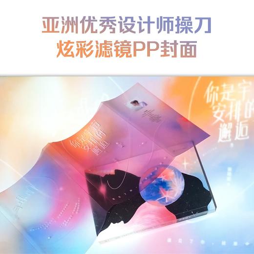 你是宇宙安排的邂逅（2021年张皓宸新书，短篇故事新作。9种相遇重逢，9次感同身受） 商品图4