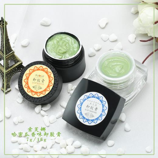 索芙娜 卸胶膏16克 (卸睫毛膏) 商品图0