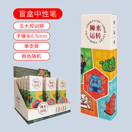 中大狮来运转盲盒签字笔 商品图3