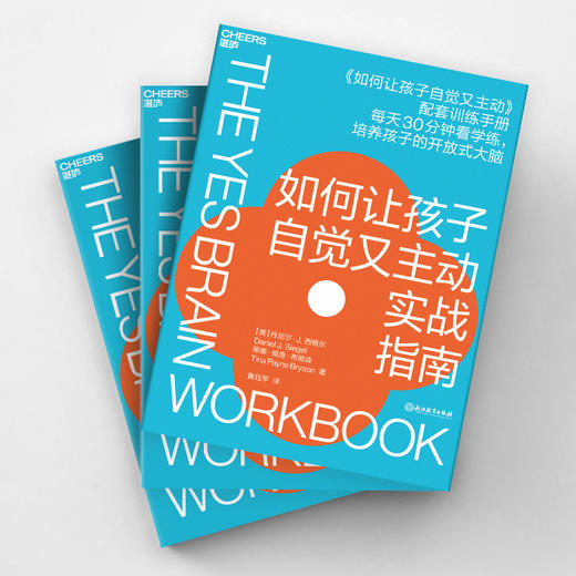 湛庐┃如何让孩子自觉又主动实战指南 科学教养教育育儿书籍 商品图2