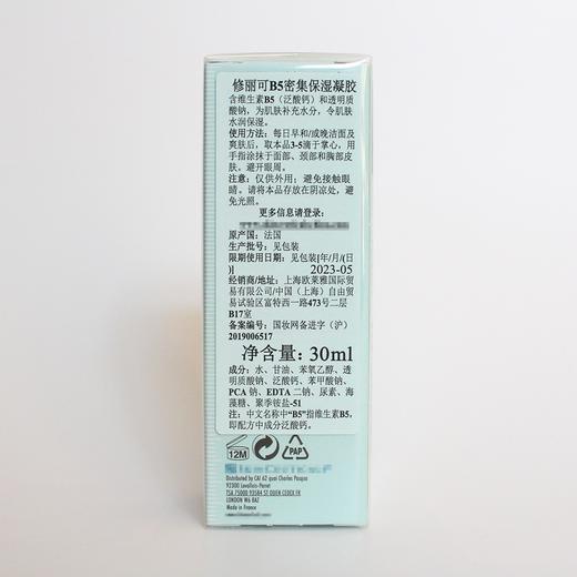 修丽可维生素B5保湿精华凝胶30ml/瓶-独立包装 单独发货 商品图1