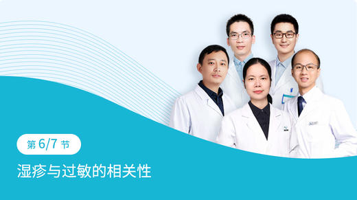 第5-6节：湿疹与过敏的相关性 商品图0