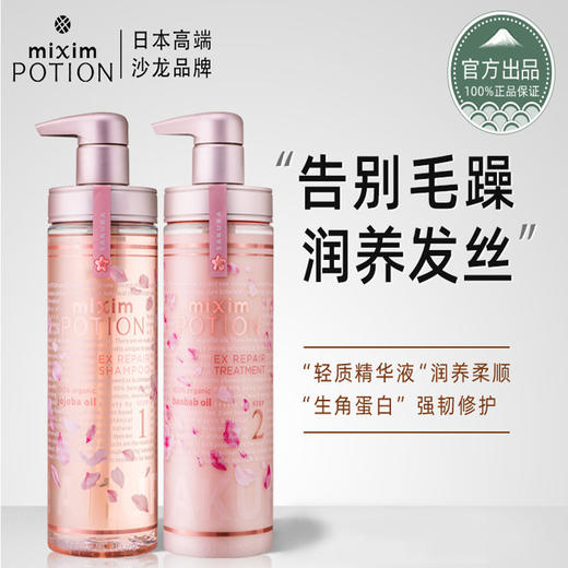 miximPOTION觅籍樱花限定洗发水护发素套装氨基酸无硅油440ml+440g 修护限定款 商品图4
