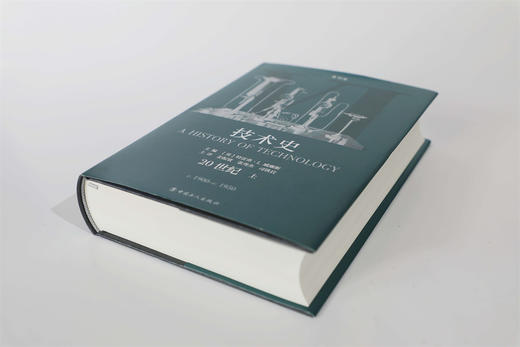 技术史第Ⅵ卷：20世纪 上 商品图4