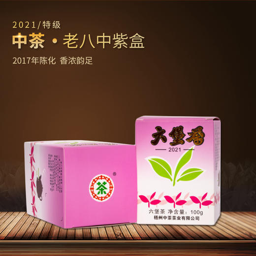 中粮中茶S037老八中紫盒100g六堡茶2021年 商品图0