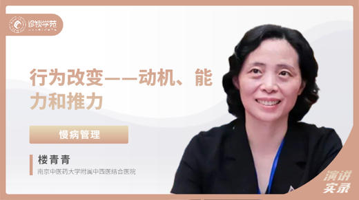 楼青青：行为改变——动机、能力和推力 商品图0