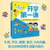 预售8月底发货【赠课程表/计划表/目标清单】《开学第一课》（全3册）学校生活的实用性说明书  生活、学习、健康、安全4大方面，模拟20+种学校生活场景，近100种实用小技巧，和孩子的入学焦虑说拜拜 商品缩略图1