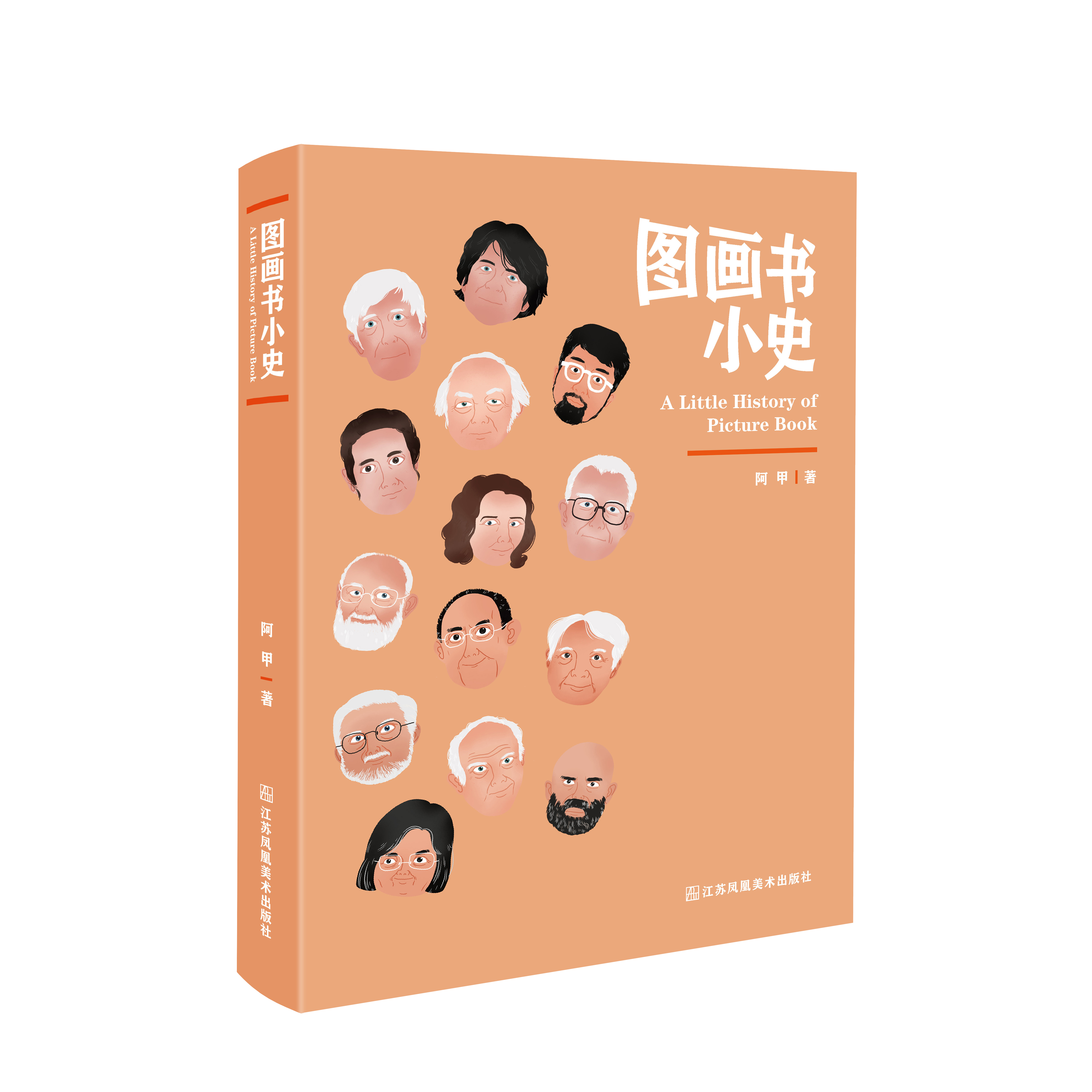 阿甲签名版《图画书小史》《邋遢老师和整洁老师》