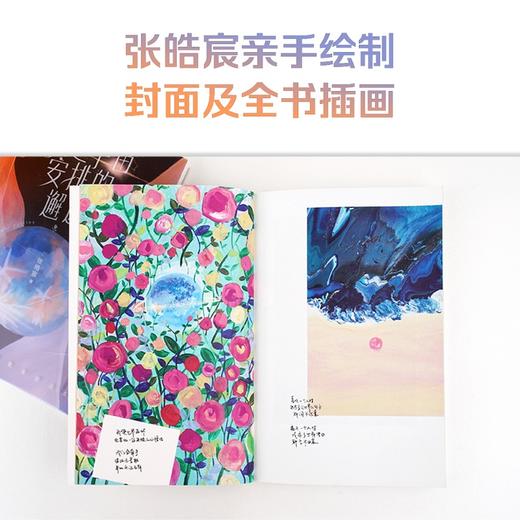 你是宇宙安排的邂逅（2021年张皓宸新书，短篇故事新作。9种相遇重逢，9次感同身受） 商品图3