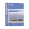 电网设备超声检测技术与应用  骆国防 9787313247933 商品缩略图0