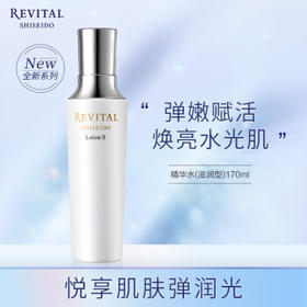 悦薇（Revital）精华水 Ⅱ滋润型