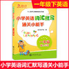 小学英语词汇默写通关小能手 一年级第二学期 商品缩略图0