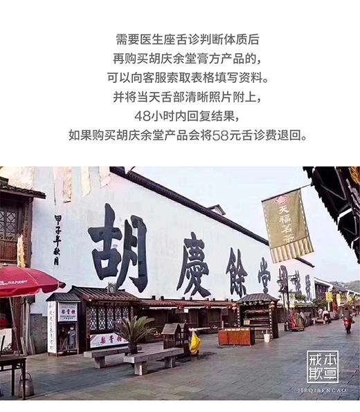 Y生舌诊体质判断及建议，购买胡庆余堂产品可退回 商品图0