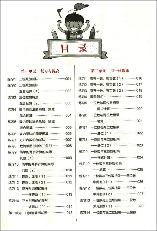 口算速算小达人·三年级第一学期 商品图2