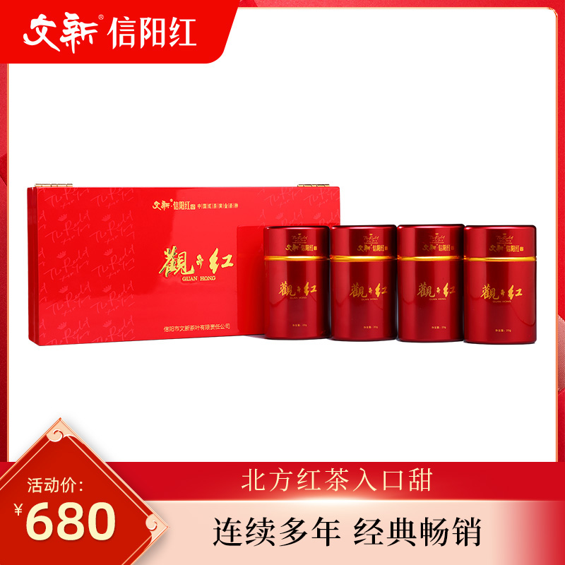 文新信阳红80g精品观红礼盒