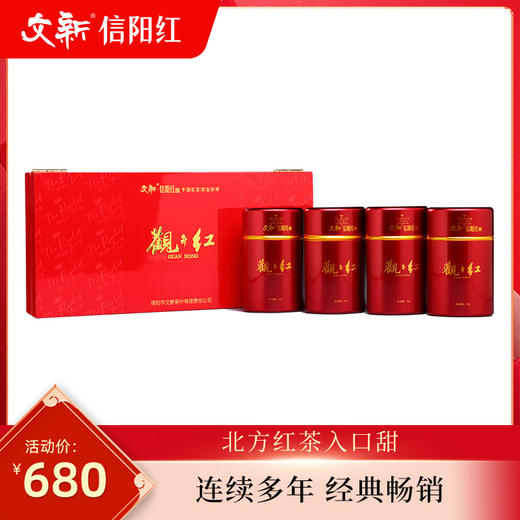 文新信阳红80g精品观红礼盒 商品图0