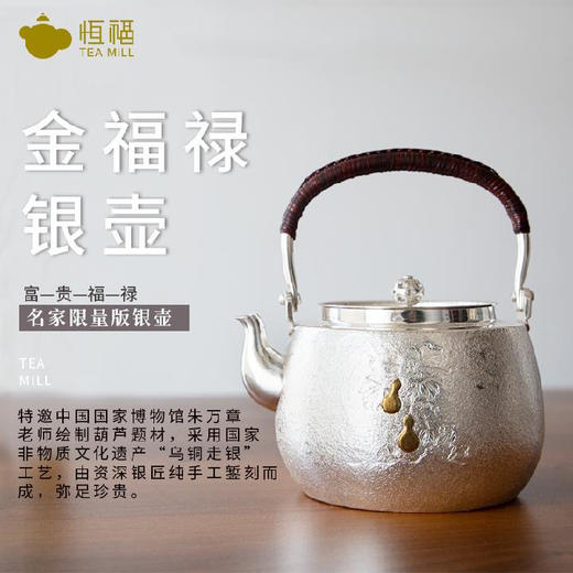 银壶｜金福禄银壶 商品图1