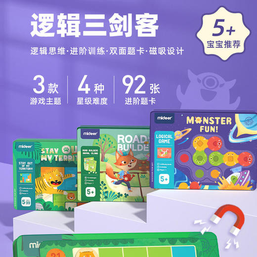 mideer弥鹿逻辑三剑客儿童逻辑思维专注力玩具 商品图1