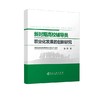 新时期高校辅导员职业化发展的创新研究/池源 商品缩略图0