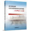 978-7-113-26170-2盾构隧道群近距离穿越地铁运营隧道工程理论与实践 商品缩略图0