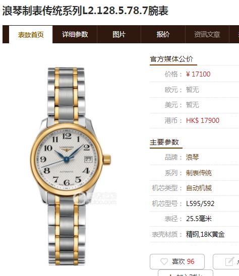 浪琴名匠系列L2.128.5.78.7女款机械表 商品图7