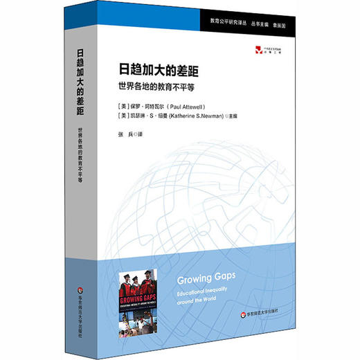 日趋加大的差距 世界各地的教育不平等 商品图0