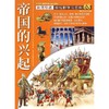68：帝国的兴起 商品缩略图0