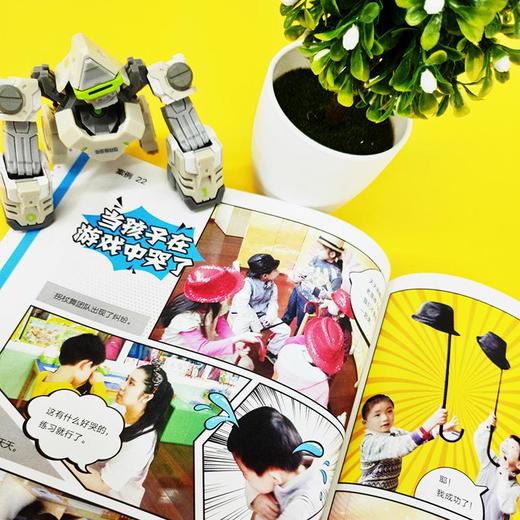 孩子的游戏百态:图解幼儿园自主性游戏指导的进与退 商品图0