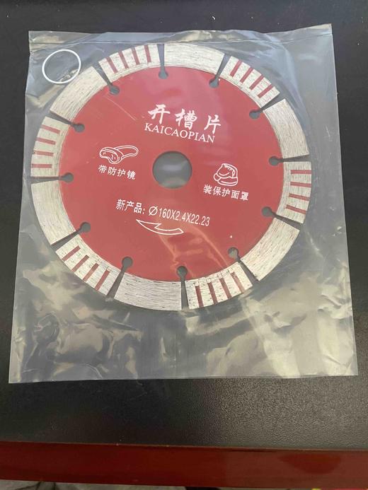 【货号00642】160开槽机机片160*2.4*22.23墙壁开槽机专用锯片切割机锯片 商品图4