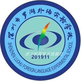 深圳罗湖外语实验运动服校服附校徽（原罗芳中学）