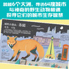 城市里的野生动物朋友（全4册） 商品缩略图1