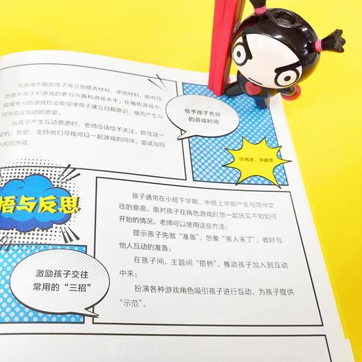 孩子的游戏百态:图解幼儿园自主性游戏指导的进与退 商品图3