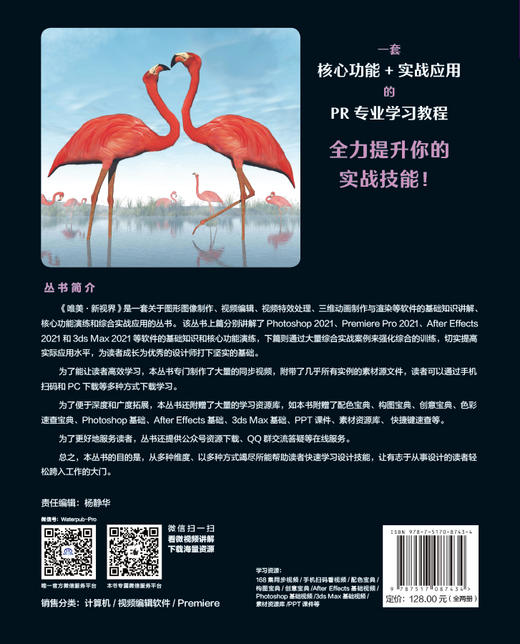 中文版Premiere Pro 2021从入门到实战（全程视频版）（全两册） 商品图1