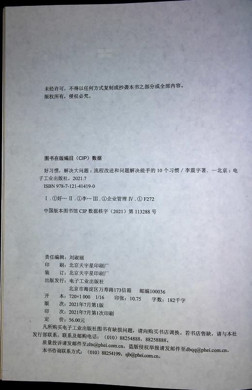 好习惯，解决大问题——流程改进和问题解决能手的10个习惯 商品图1