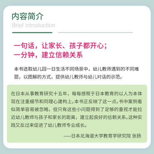 与幼儿对话 这样说，孩子更开心 商品图2