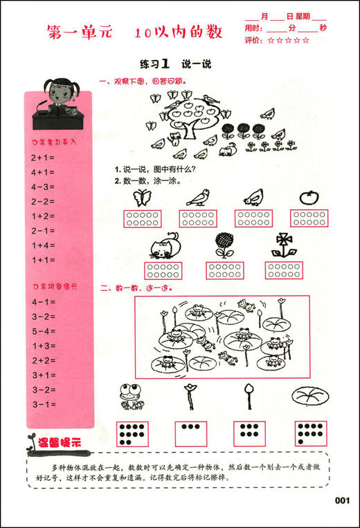 口算速算小达人·一年级第一学期 商品图4