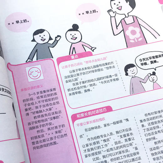 与幼儿对话 这样说，孩子更开心 商品图4