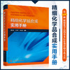 精细化学品合成实用手册 商品缩略图0