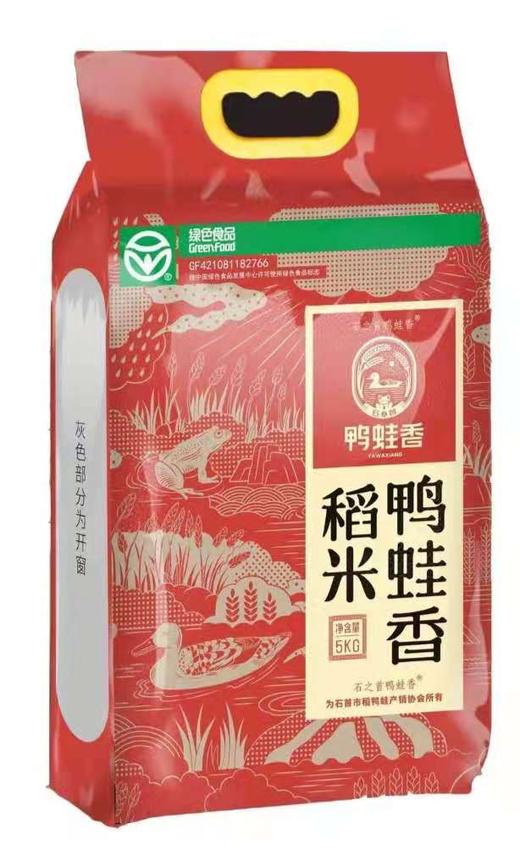 【严选】石之首鸭蛙香稻米5kg/袋（厂家直发） 商品图0