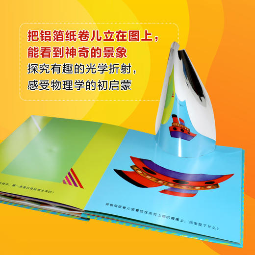 神奇的视觉玩具书 视觉魔法变变变 商品图2