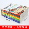正版8本】 中华上下五千年彩绘本 写给儿童的历史故事书小学生经典课外阅读书籍全套青少年三四五六年级通史书目5000年 商品缩略图2