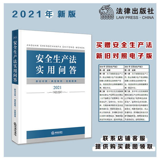 安全生产法实用问答   法律出版社法规中心 商品图6